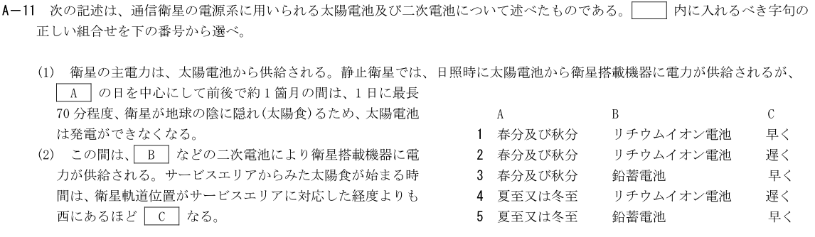一陸技工学A令和2年11月期第1回A11